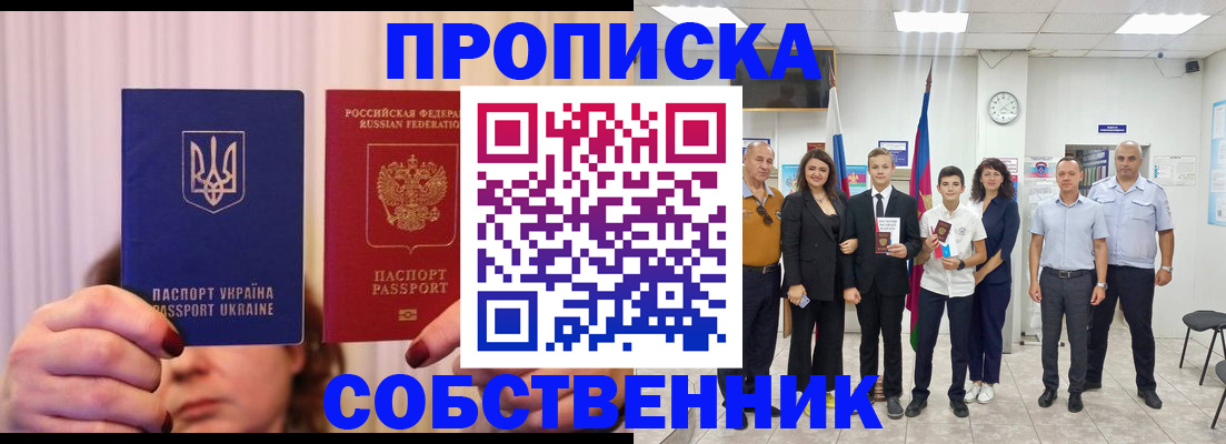 прописка законно в Нальчике