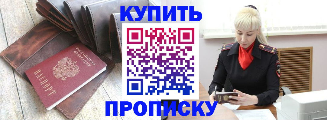 прописка штамп в Нальчике