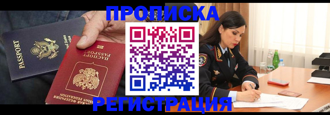 прописка штамп в Нальчике